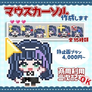 【配布OK/商用込】静止画ドット絵カーソル【15種セット】