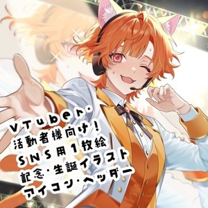 【活動者さん向け】記念日・サムネに♡世界観重視の1枚絵描きます！