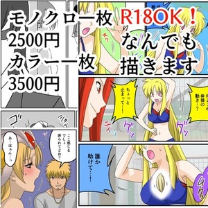 漫画ご依頼お待ちしています！