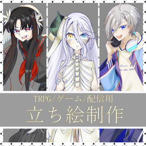 【TRPG】立ち絵制作承ります【依頼受付中】