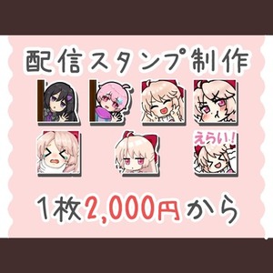 配信用スタンプ