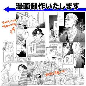 小説・オリジナルエピソードの漫画化（オリジナル作品限定）