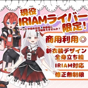 商用利用可！新衣装デザイン込み全身立ち絵