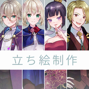 立ち絵制作します！キャラデザからOK