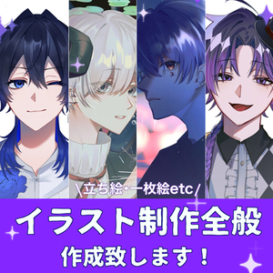 イラスト制作承ります！