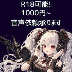 CV・ナレーション承ります