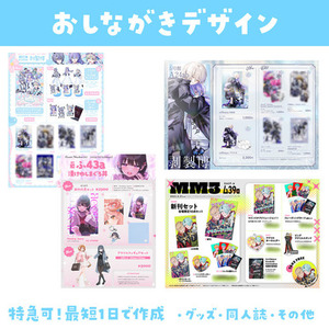 【最短１日】おしながき制作☆同人イベントなどのお品書き等制作いたします