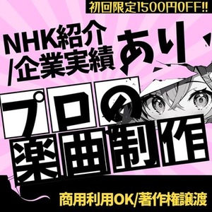 歌ってみた専用！歴12年のプロがオケ制作承ります！