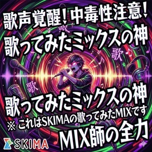 AIを凌ぐ躍動感！独自のマルチパラレル処理で魂宿る歌ってみたMIXにします！