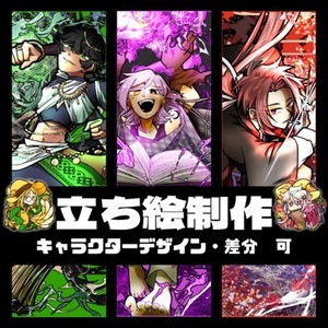 【お試し期間】キャラクター立ち絵 制作します！