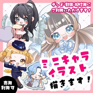 ミニキャラ（SD）イラスト制作します！Vtuber・配信素材・サムネに!