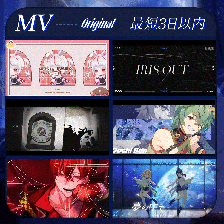 【最高水準プラン】修正無制限MV制作【一律料金】