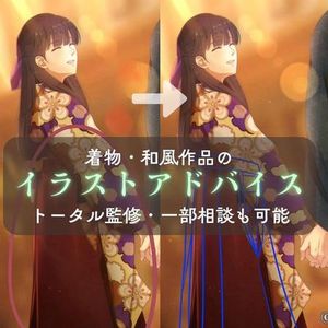和服技法書著者が着物和服和風作品のイラストアドバイザー承ります★モニター料金有