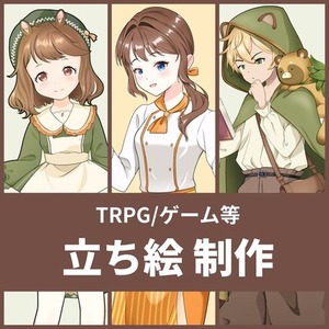 【お見積もりだけでも⭕️】ゲーム・TRPG立ち絵制作いたします