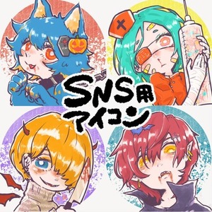 SNS用アイコン制作(フルカラー)