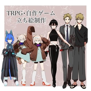 TRPG・自作ゲーム立ち絵制作