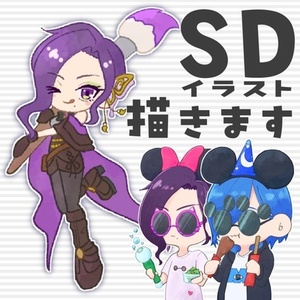 ポップで可愛い！キャラクターSDイラスト描きます