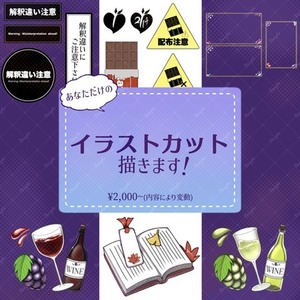 【1点からOKです】イラストカット作成