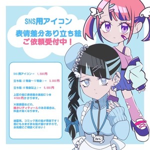 SNSアイコン用キャラクター制作　立ち絵アリ