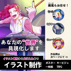 イラスト制作【キービジュアル・ポスター・TRPGディスプレイ】