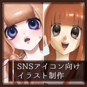 SNSアイコン向けイラスト制作