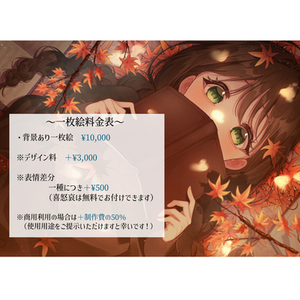 一枚絵制作承ります！