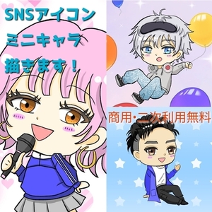 商用無料！ミニキャラアイコンorSDキャラ描きます