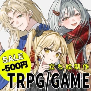 ❣️500円引き❣️立ち絵イラストの制作(ゲーム/TRPG/動画等)