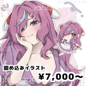 〖skeb方式〗詰め込みイラスト