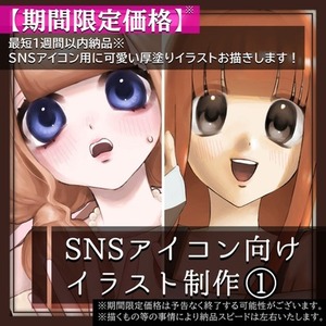 SNSアイコン向けイラスト制作