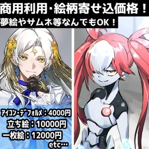 一枚絵/立ち絵制作  ◆総合窓口◆