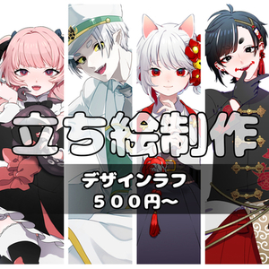 立ち絵・イラスト制作