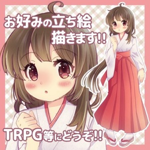 お好みの立ち絵を描きます！TRPG等にどうぞ！！