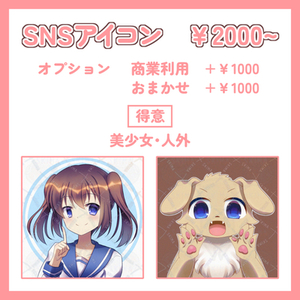 SNSアイコン描きます！