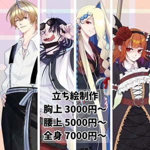 TRPG用立ち絵 3000円～