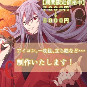 【開設記念価格中】イラスト制作いたします