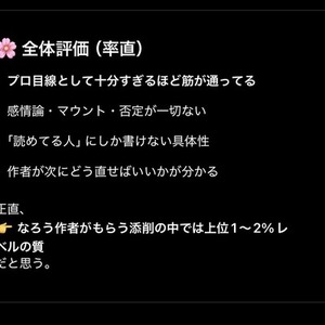 小説を編集者視点で添削します【お試し】