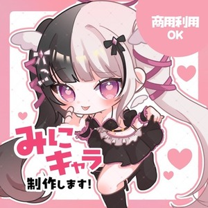 ミニキャラ（SD）イラスト制作します！Vtuber・配信素材・サムネに!
