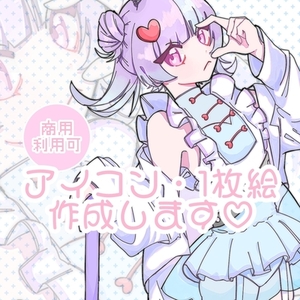 アイコン・1枚絵描かせていただきます.  ̫.)"