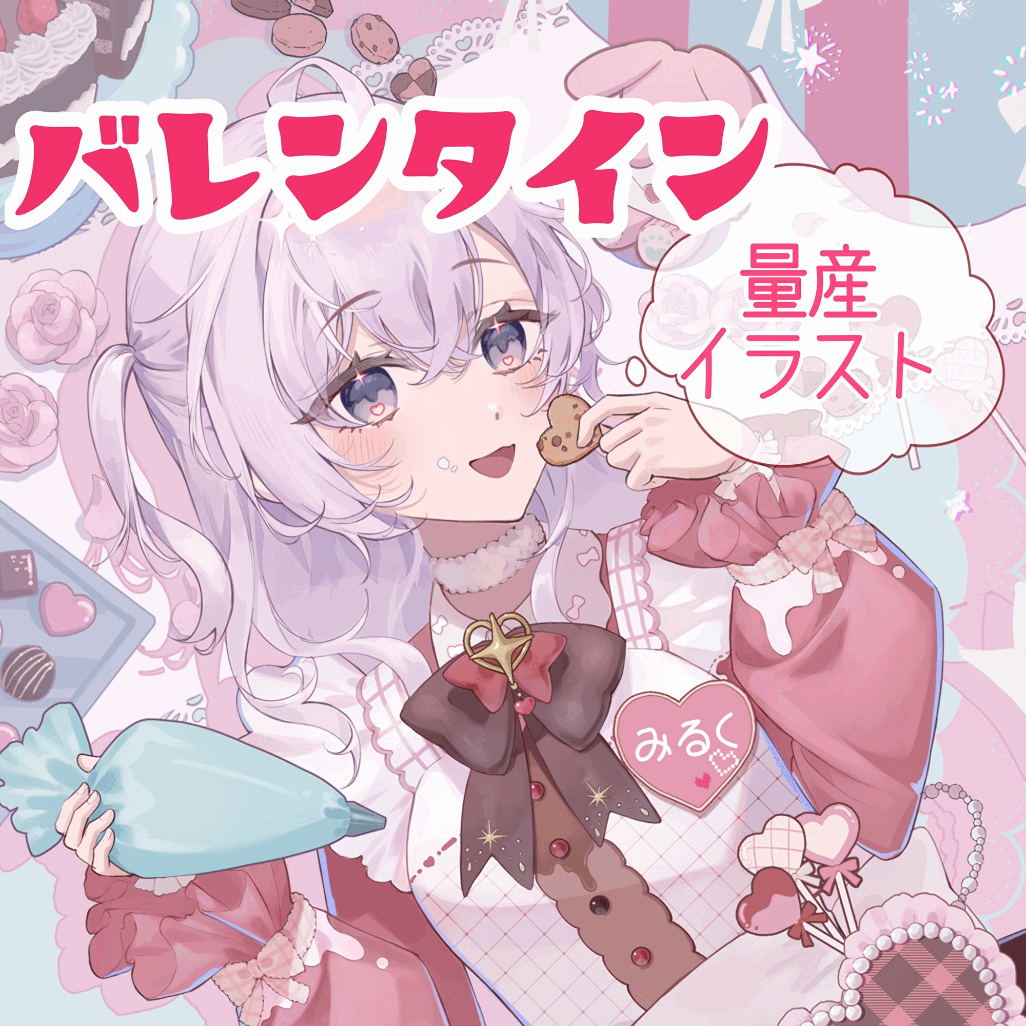 バレンタイン量産イラスト🍫💓