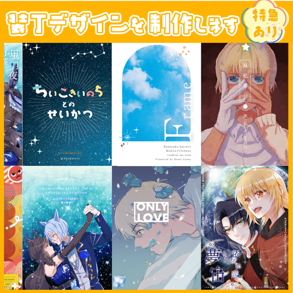 同人誌装丁デザインをします！