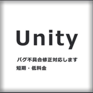 Unity製ゲームのバグ修正します