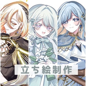 【  TRPG等立ち絵制作  】