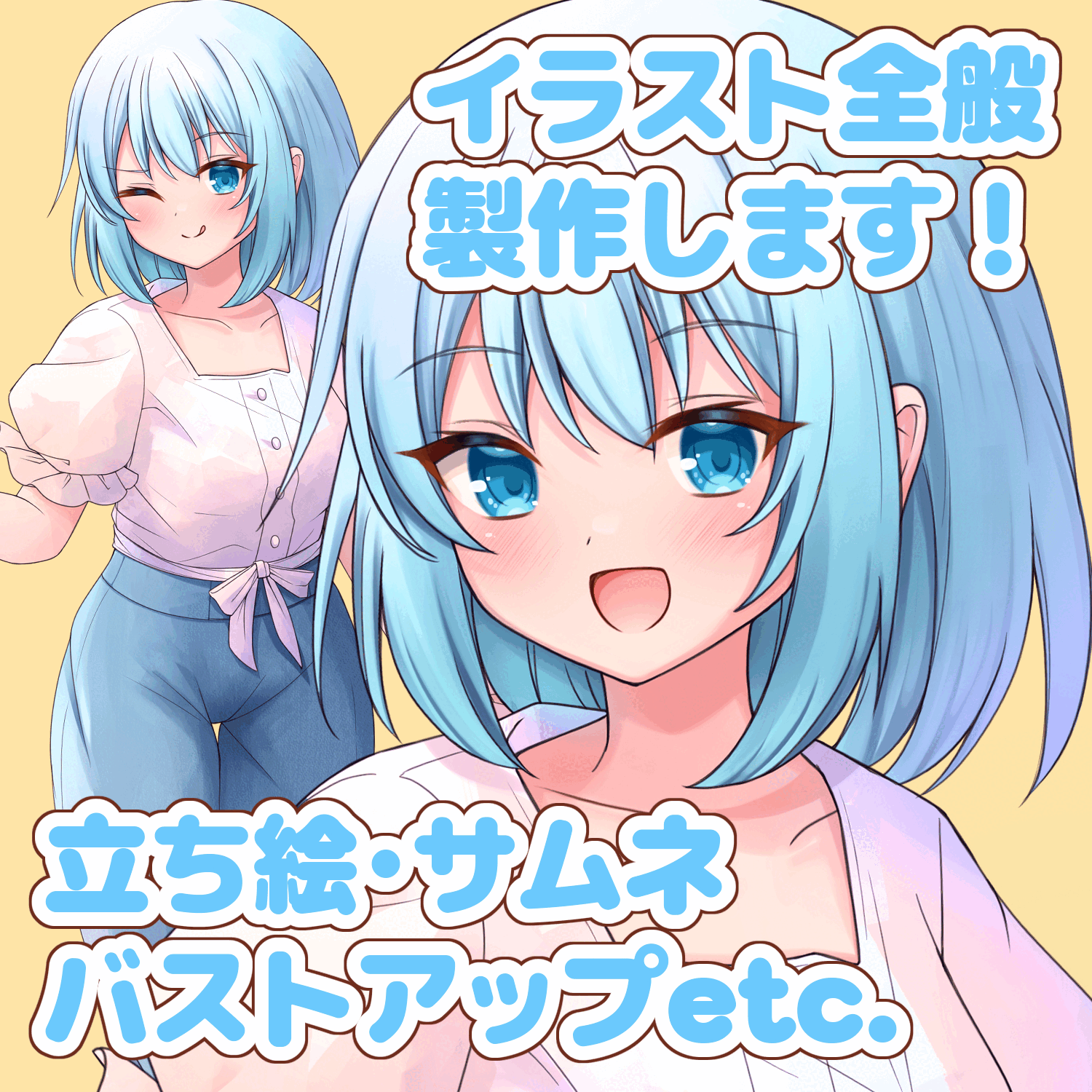 イラスト全般／サムネイル・バストアップ・立ち絵・製作致します！