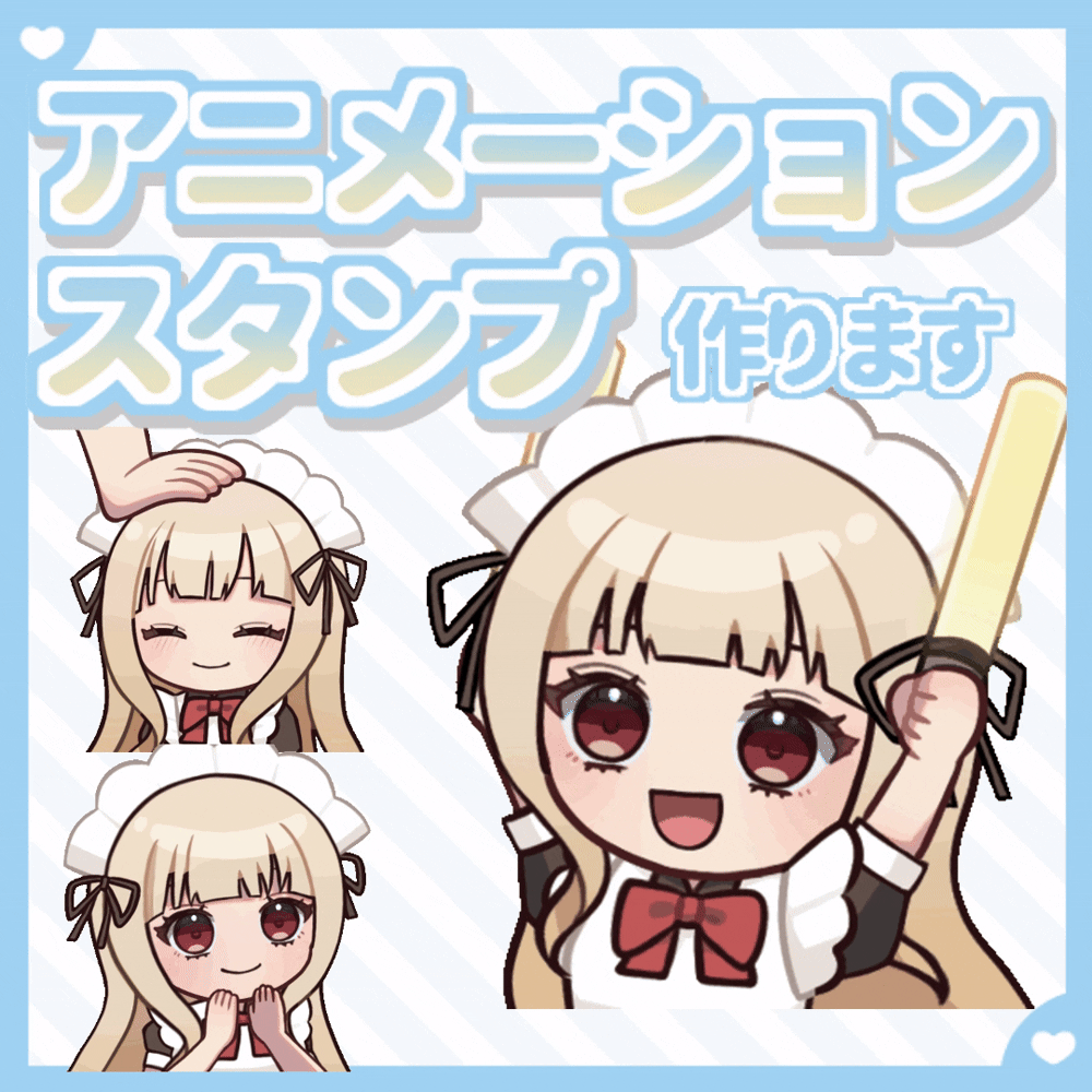 配信で使えるアニメーションスタンプ制作します！