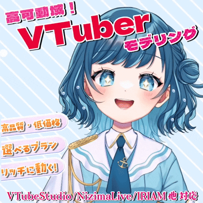企業実績多数あり！VTuberモデリング作成します！