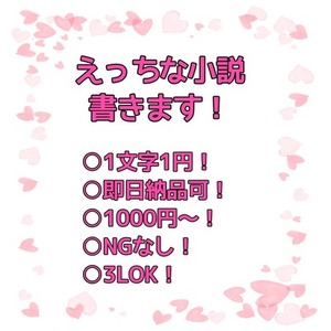 【R18特化！】エロ小説書きます【3L対応】