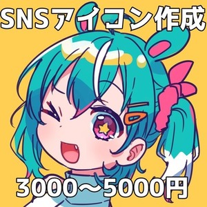 アイコンイラストを作成致します！！