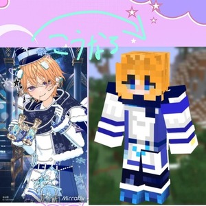 マイクラスキンを作成します
