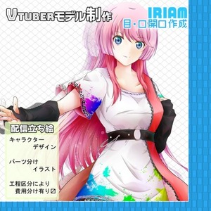 『IRIAM』＆『17LIVE』用イラスト制作（全身価格）【JP＆EN】